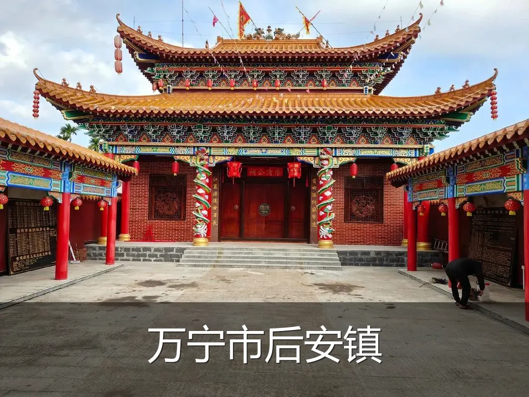 万宁市后安镇